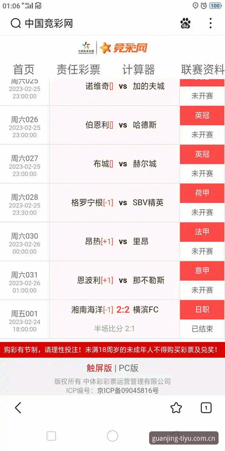 冠竞体育赛事数据查询最新动态：冠竞体育平台v2.1.0版本上线，冠竞中国首页与APP同步优化